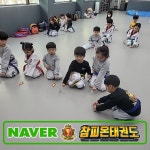 참피온태권도장