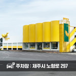 제주 소품샵 선물가게바나나 제주공항점