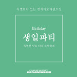 경희대효태권도