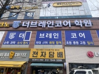 테크노더브레인코어학원