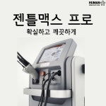 휴먼피부과의원 청주