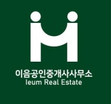 이음공인중개사사무소