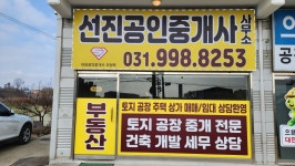 선진공인중개사사무소