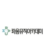 라움뮤직아카데미