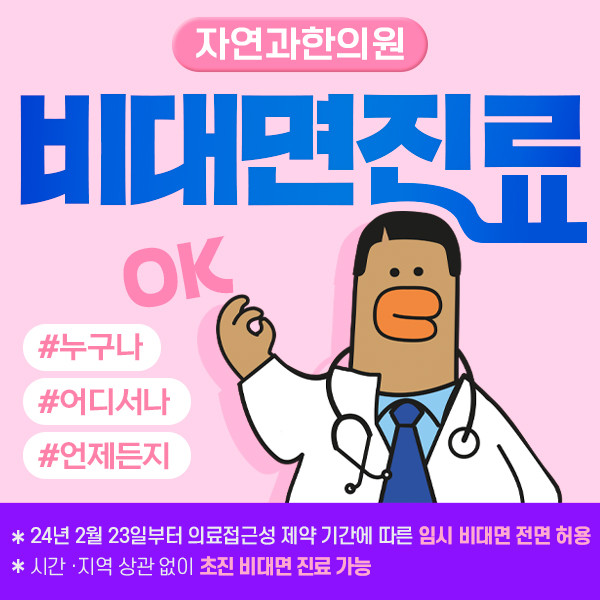 자연과한의원 상봉점