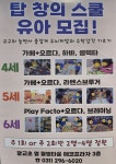플레이팩토 광교 탑창의스쿨