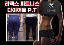 리맥스피트니스 명촌점