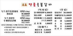 명품숯불갈비