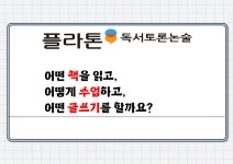 한솔플라톤아카데미 가락교실