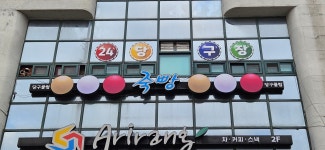 죽빵당구클럽