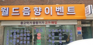 월드음향이벤트