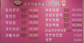 삼부자돌판골 안산본점