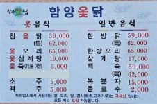 함양옻닭 광주점