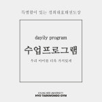 경희대효태권도