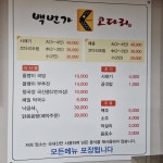 백번가코다리 영동황간점