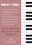 아마데우스피아노
