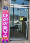 엘피지다이어트댄스 충무로드