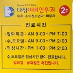 다정이비인후과의원