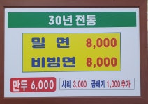 새가야밀면