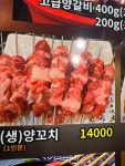 올리바바양꼬치