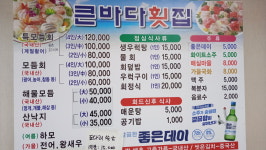 큰바다횟집