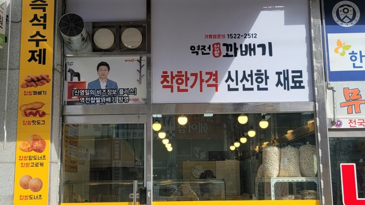 역전찹쌀꽈배기