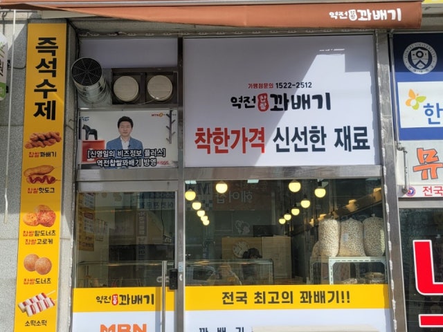 역전찹쌀꽈배기