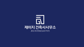 제이지건축사사무소