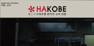 하코베갤러리아 | 하코베 갤러리아 센터시티점