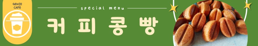 지니커피