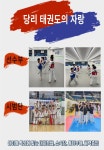 당리태권도