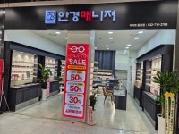 안경매니져 이마트 중동점