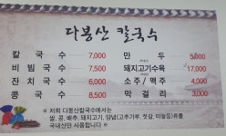 다봉산칼국수