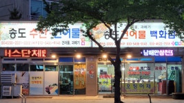송도수산건어물