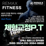 리맥스피트니스 아카데미
