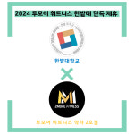 투모어 휘트니스 학하2호점