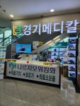 경기메디칼