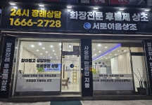 서로이음상조