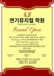 프롤로그연기뮤지컬학원