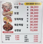 정가네왕족발 평택점