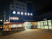 천장어
