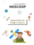 사회적협동조합채소파머스쿱 | 노스쿱사회적협동조합