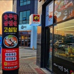 고심당 솥뚜껑삼겹살 냉삼겹 숙성생고기