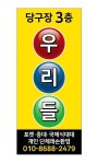 우리들 당구장