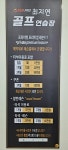 최지연골프연습장