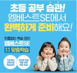엠베스트수학영어구래학원