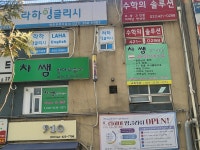 차쌤영어교습소