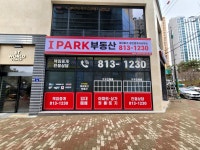 아이파크공인중개사사무소