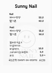 써니네일