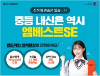 엠베스트수학영어구래학원